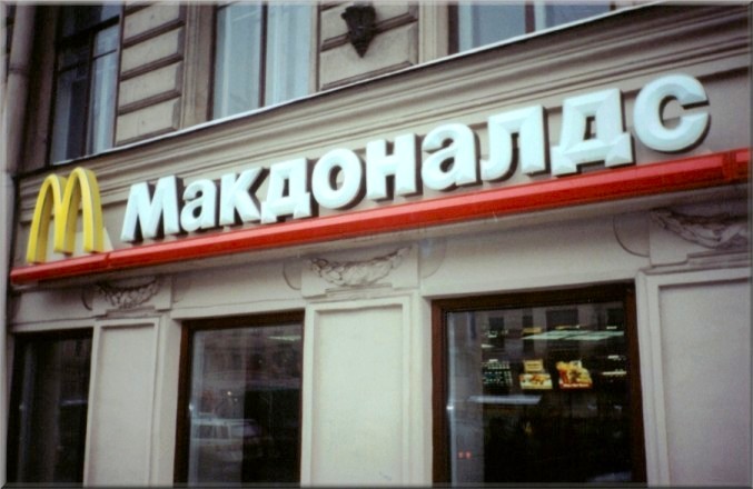 St. Petersburg, Russia: McDonald's